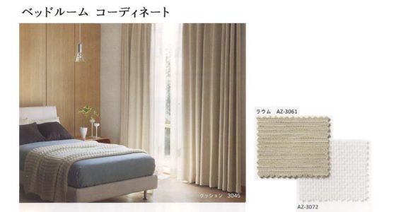 尾の新　オノシン　小浜　舞鶴　敦賀　家具　 オーダーカーテン　きれいなお部屋　シェード
