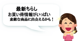 最新ちらし