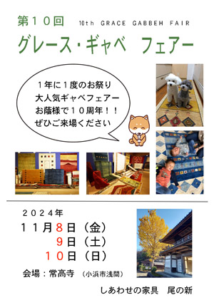 手織り絨毯 ギャベ展