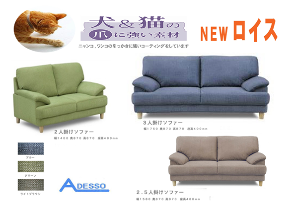 ２.５人掛けソファー